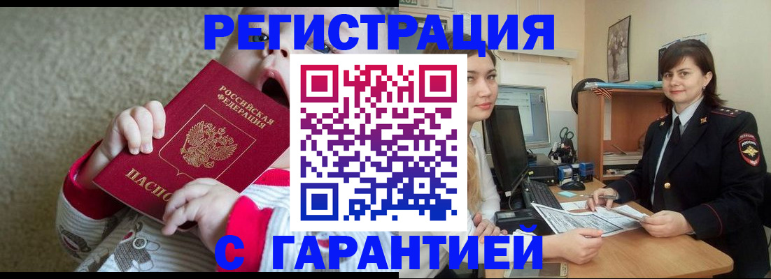 купить прописку в Татарске