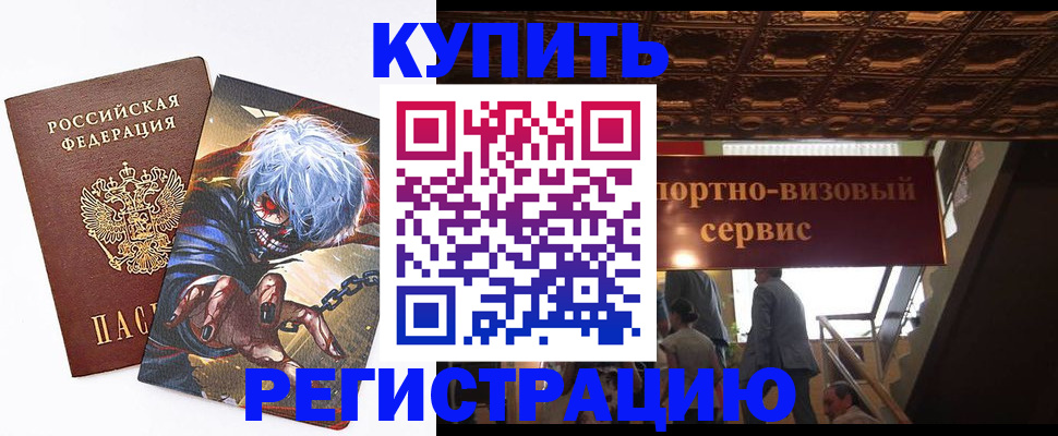 временная регистрация недорого в Татарске